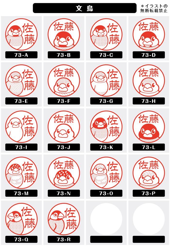 ブラザー工業 文鳥 ネーム印 イラストはんこ 12mm インコ 鳥 トリ 桜