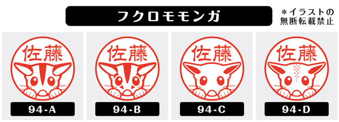 ブラザー工業 フクロモモンガ ネーム印 イラストはんこ 12mm 小動物