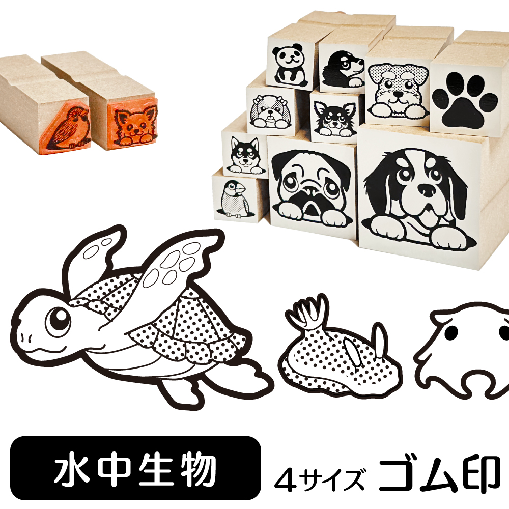 水中生物 イラスト ゴム印 スタンプ ハンコ 印 選べる4サイズ 海 魚 雑貨 グッズ かわいい おしゃれ 文具 手帳 スケジュール タグ :  ga-100 : 動物イラストはんこ しっぽと生活 - 通販 - Yahoo!ショッピング