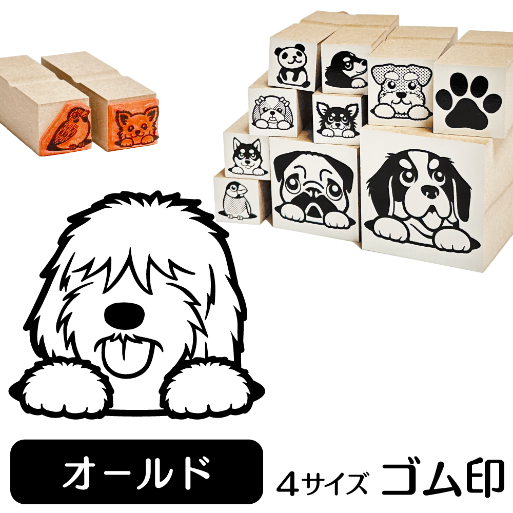 オールドイングリッシュシープドッグ イラスト ゴム印 スタンプ ハンコ 印 選べる4サイズ 犬 雑貨 グッズ かわいい おしゃれ 文具 手帳  スケジュール : ga-17 : 動物イラストはんこ しっぽと生活 - 通販 - Yahoo!ショッピング