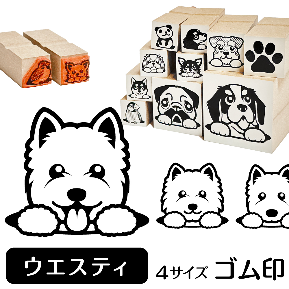 ウエスティ イラスト ゴム印 スタンプ ハンコ 印 選べる4サイズ 犬 雑貨 グッズ かわいい おしゃれ 文具 手帳 スケジュール タグ :  ga-49 : 動物イラストはんこ しっぽと生活 - 通販 - Yahoo!ショッピング