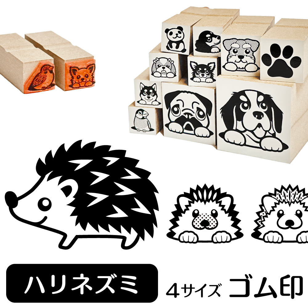 消しゴムはんこNo.429 ハリネズミ 秋セット 消しゴムはんこNo.429