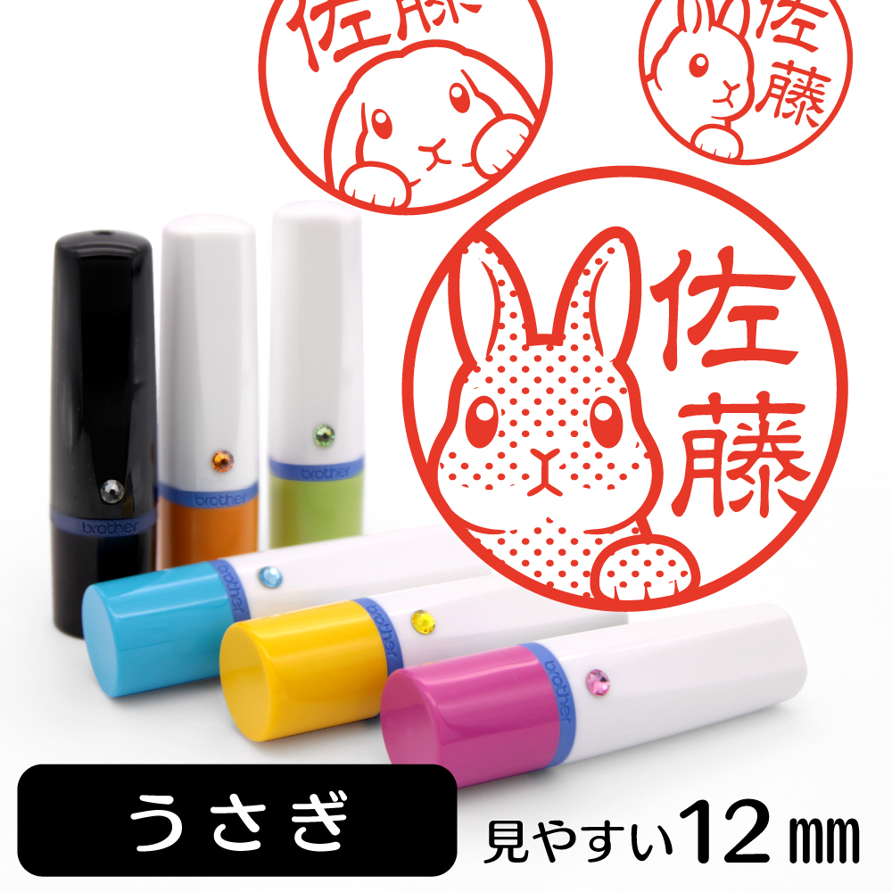 ブラザー工業 うさぎ ネーム印 イラストはんこ 12mm 小動物 うさぎ