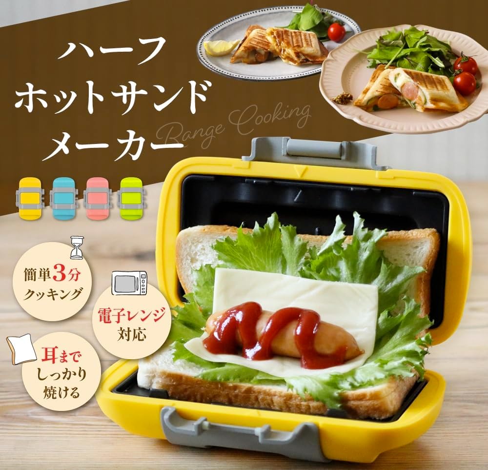 ハーフホットサンドメーカー レシピ付 1枚焼き 電子レンジ対応 水洗い