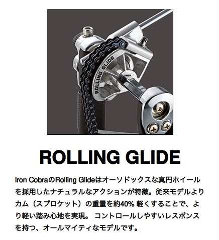 ローリンググライド
