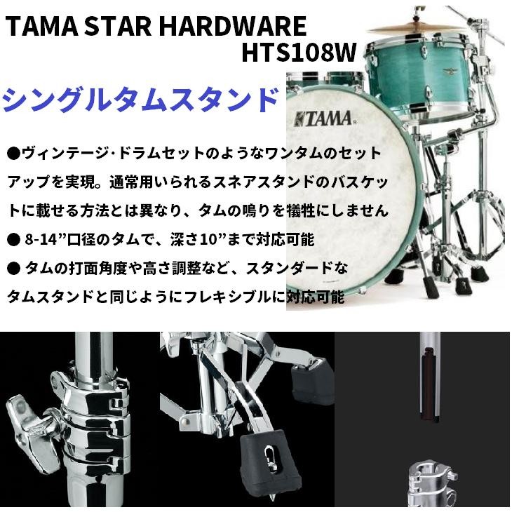 タマ HTS108W シングルタムスタンド STAR Hardware TAMA【送料無料 