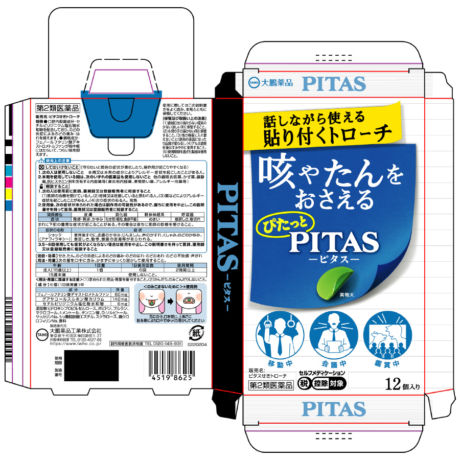 日本に ピタスせきトローチ 12個 Qdtek Vn