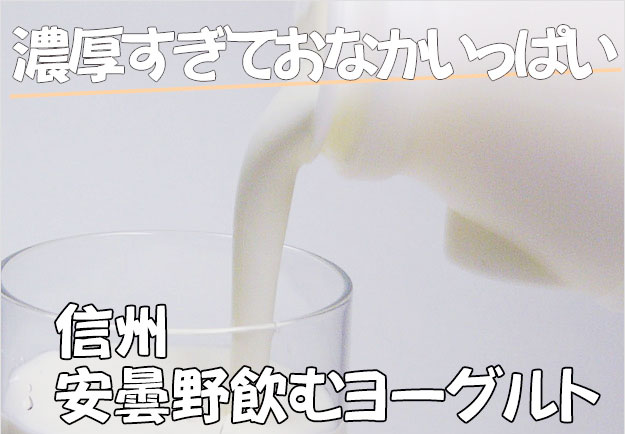 飲むヨーグルトをコップに注ぐ