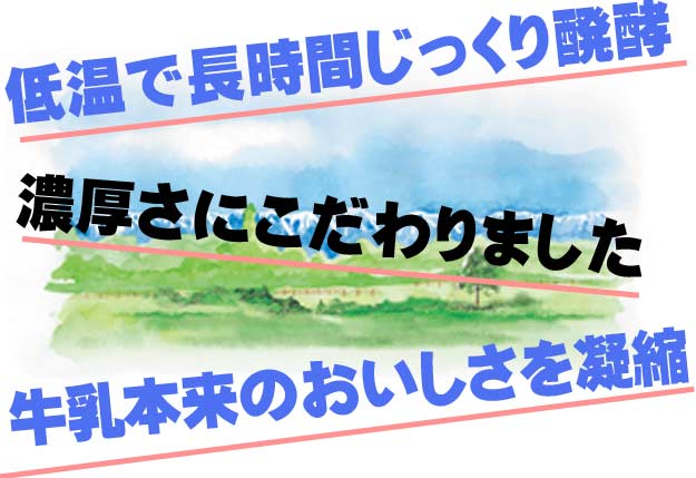 低温でじっくり発酵