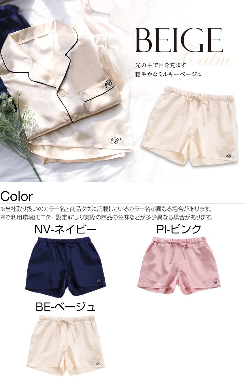 なめらかシャイン ショートパンツ パジャマ ナイトウェア ルームウェア