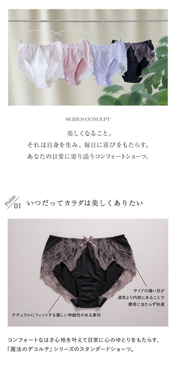 ショーツ スタンダード 魔法のデコルテブラジャー ペアショーツ M-LL SHIROHATOとトリンプの共同企画 単品