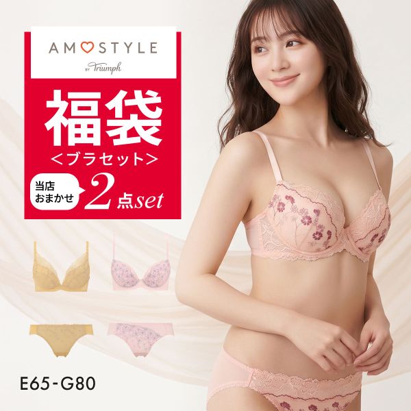 SHIROHATO（白鳩） 福袋 アモスタイル 2P ブラセット ブラジャー