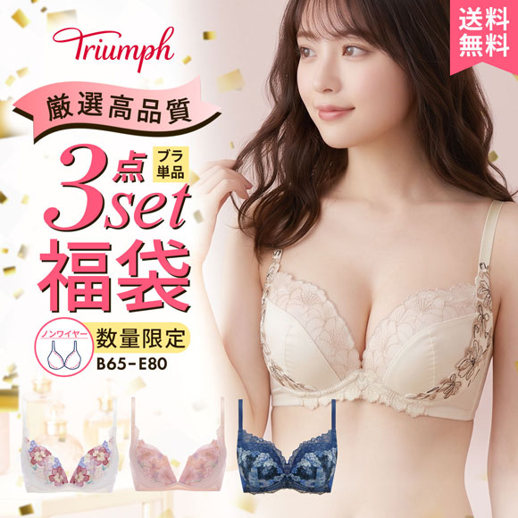Triumph（トリンプ） ブラジャー ノンワイヤーブラ セット 大きい