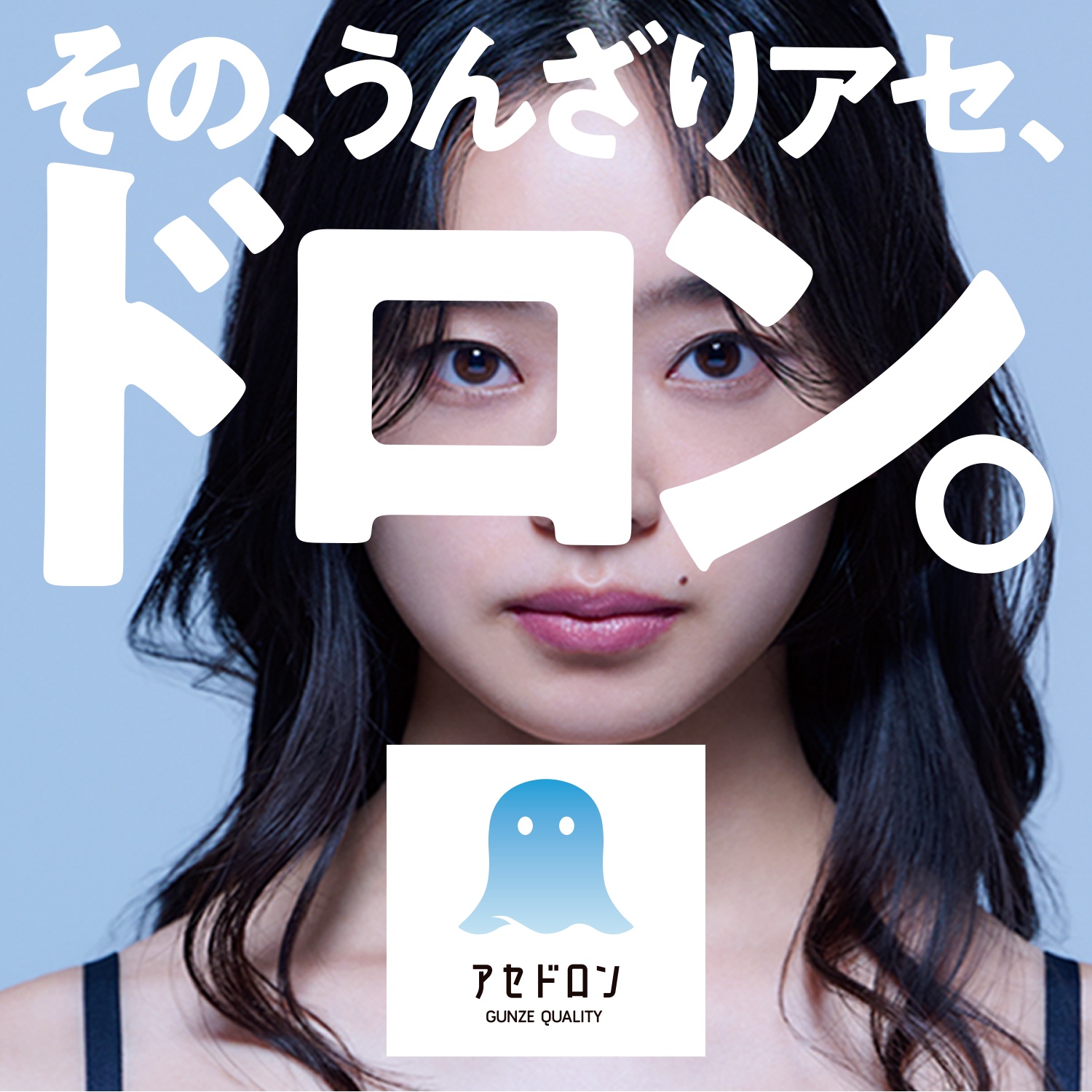 グンゼ