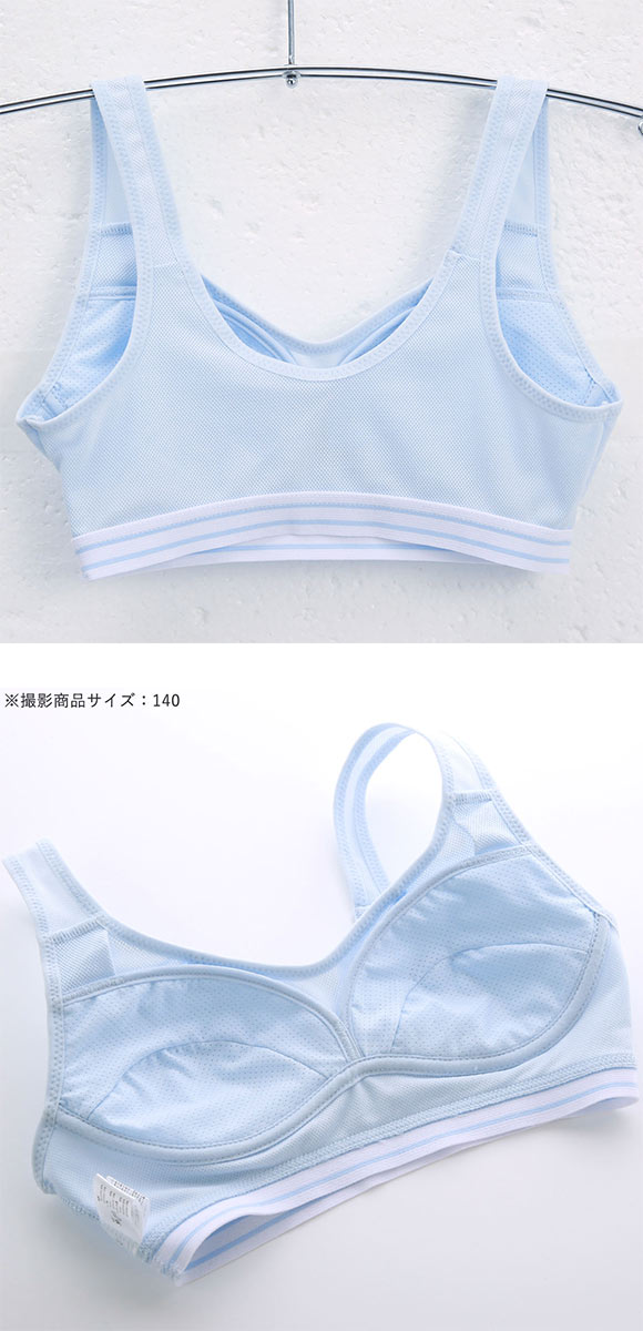 制服ブラ for SPORTS 肌側メッシュ ブラジャー ジュニア キッズ ハーフトップ ノンワイヤー スポーツブラ 140 150 160 165