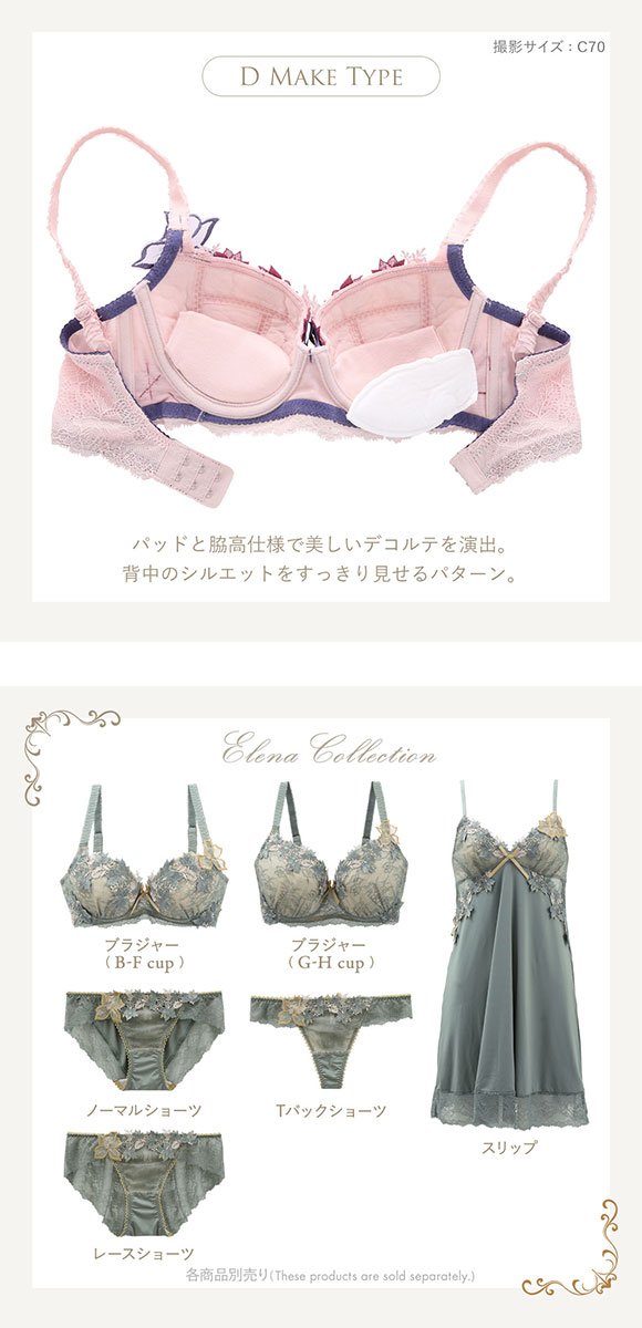 エレーナ ブラジャー