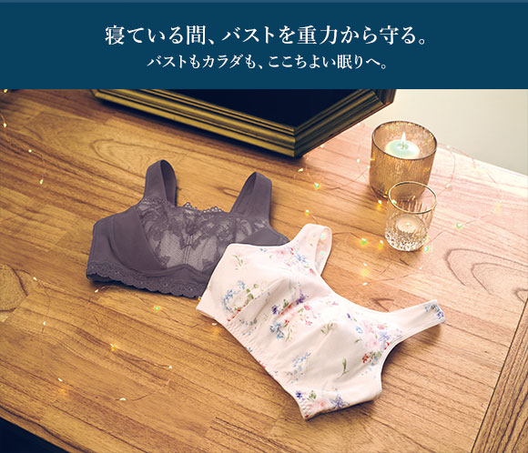 ワコール Wacoal ナイトアップブラ Night Up Bra ナイトブラ ブラジャー おやすみブラ 夜用ブラ 3L 単品