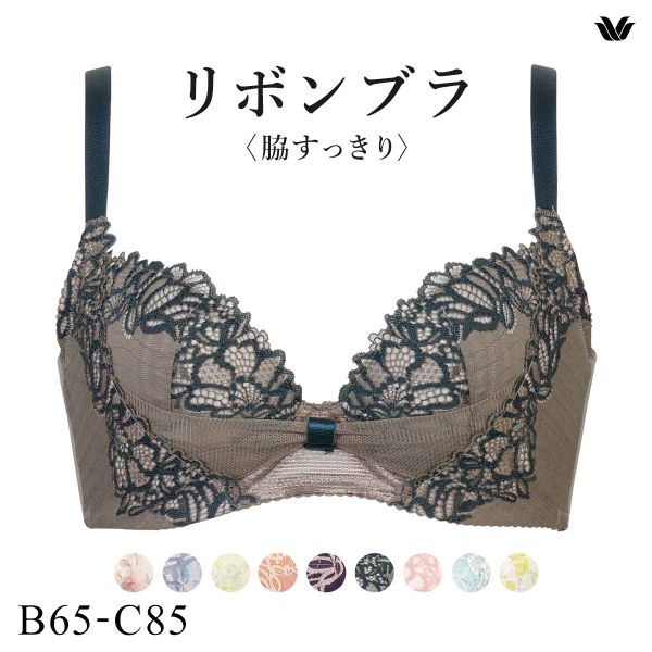 ワコール Wacoal BRB433 リボンブラ 脇すっきり ブラジャー BC 脇高 脇肉 単品