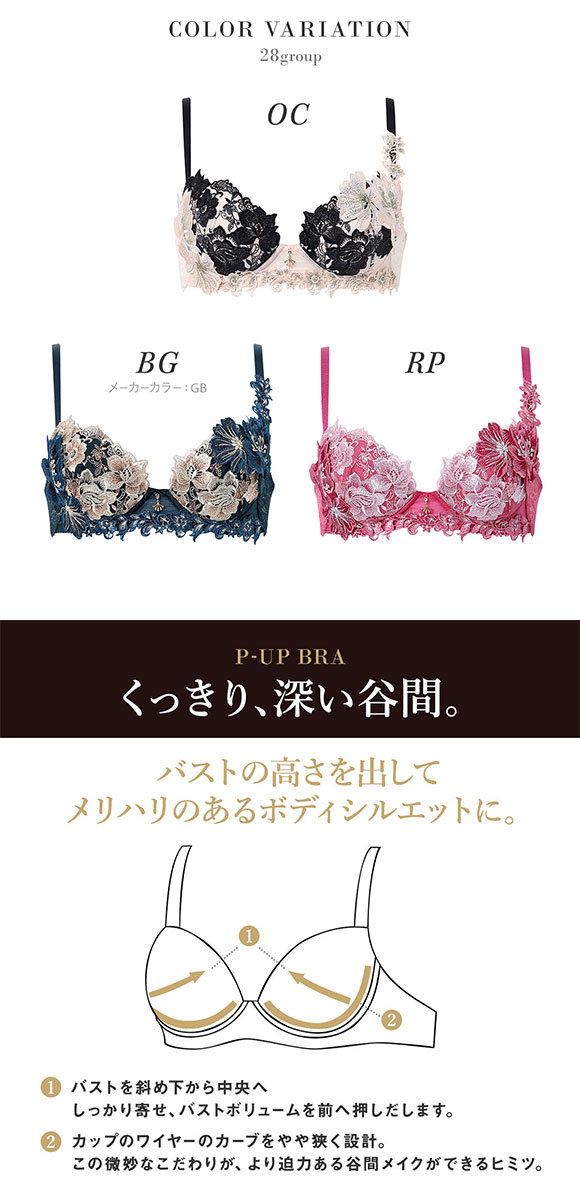 ワコール サルート 28グループ 28G P-UP ブラジャー プッシュアップ DEF 谷間 大きいサイズ Wacoal Salute BTJ428 25AWブライト