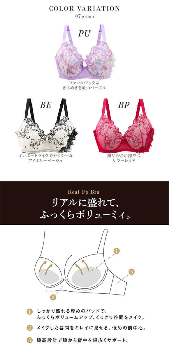 サルート ワコール Wacoal Salute 07G BTJ707 Real Up Bra