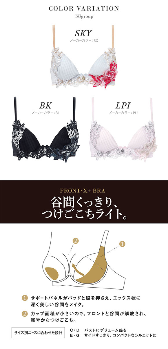 サルート（SALUTE） ワコール 38グループ 38G フロントエックスプラス