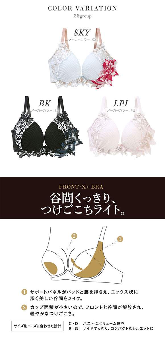 サルート（SALUTE） ワコール 38グループ 38G フロントエックスプラス
