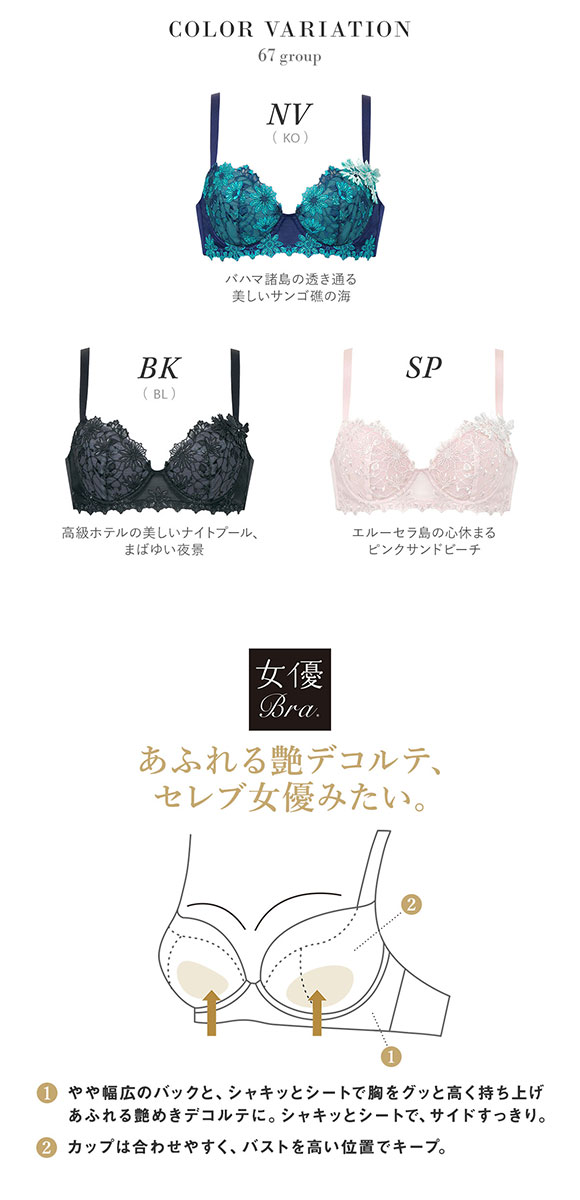 ワコール Wacoal サルート Salute 22SSブルーム 67G BTJ467 BTJ767 女優Bra ブラジャー DEF 単品 デコルテ 谷間 リフトアップ