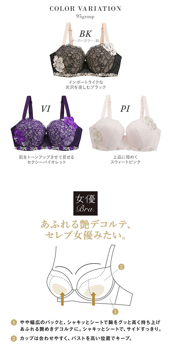 ワコール Wacoal サルート Salute 23AW 95G BTJ795 女優Bra ブラジャー