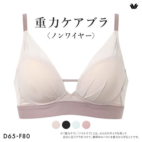 ワコール　トレフル　ノンワイヤーブラジャー ノンワイヤーブラ｜ワコール直営の公式下着通販サイト ワコール