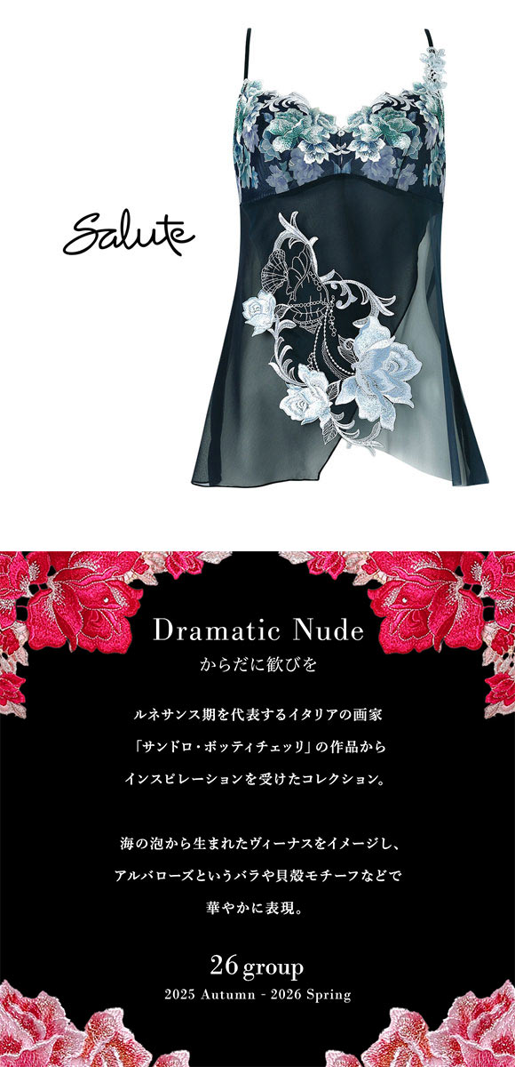 サルート（SALUTE） ワコール キャミソール 26グループ 26G