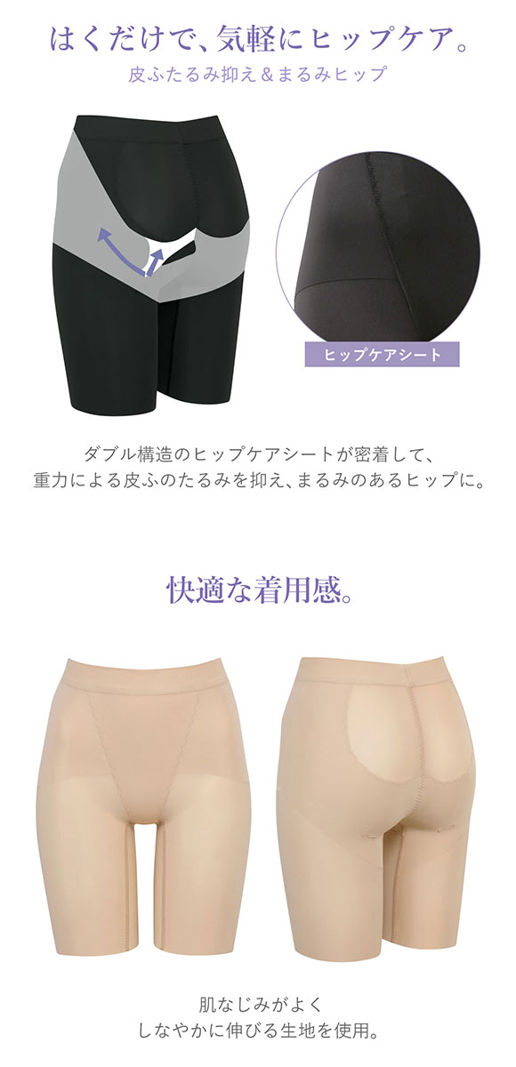 WACOAL ワコール Wacoal 重力に負けないヒップケアガードル