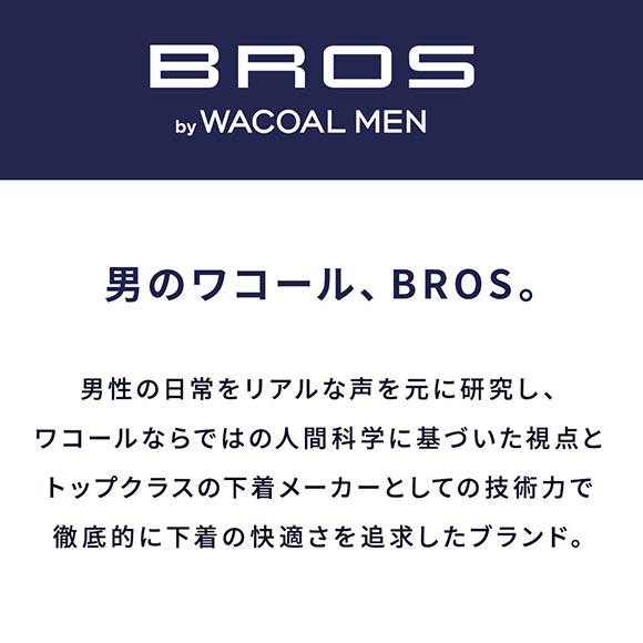 ブロス バイ ワコールメン Everyday Boxer ボクサーパンツ ML 前閉じ 編立成形 メンズ BROS by WACOAL MEN