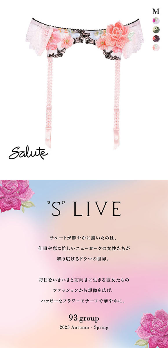 ワコール Wacoal サルート Salute 23AW 93G GTJ693 ガーターベルト M ランジェリー フェア