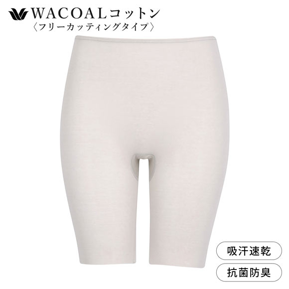 ワコール WACOALコットン フリーカッティングタイプ オーガニックコットン 超長綿 ボトムス スパッツ 3分丈 ML Wacoalインナー