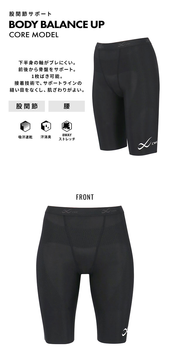 大谷翔平愛用モデル ワコール シーダブリューエックス ボディバランスアップタイツ レディースハーフ 股関節サポート HOY505 CW-X