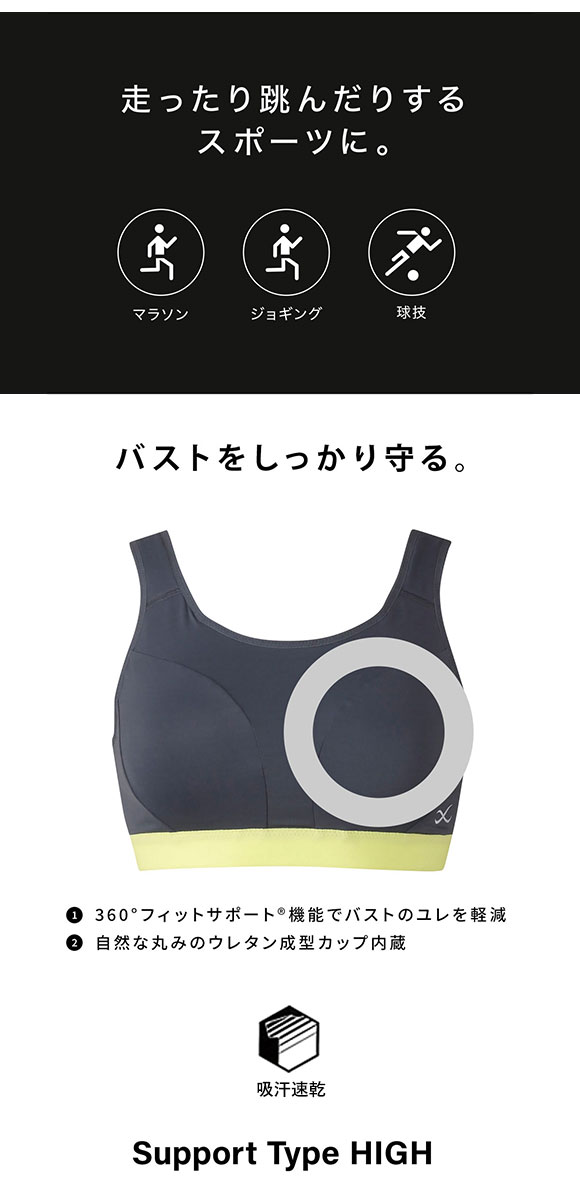 ワコール Wacoal シーダブリューエックス CW-X Womens HTY158 スポーツブラ Support Type HIGH ハイサポート EFGH 360°フィット