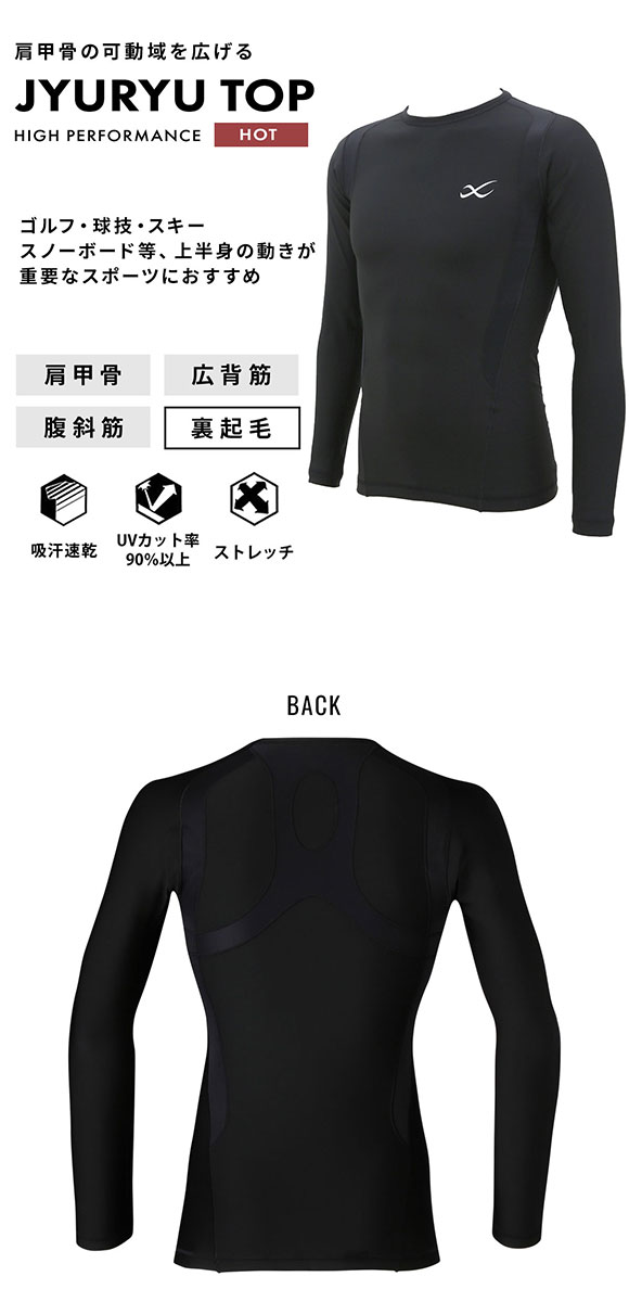 ワコール Wacoal シーダブリューエックス CW-X Mens JYURYU 柔流 ホットタイプ 丸首 長袖 トップス スポーツ メンズ JAO799