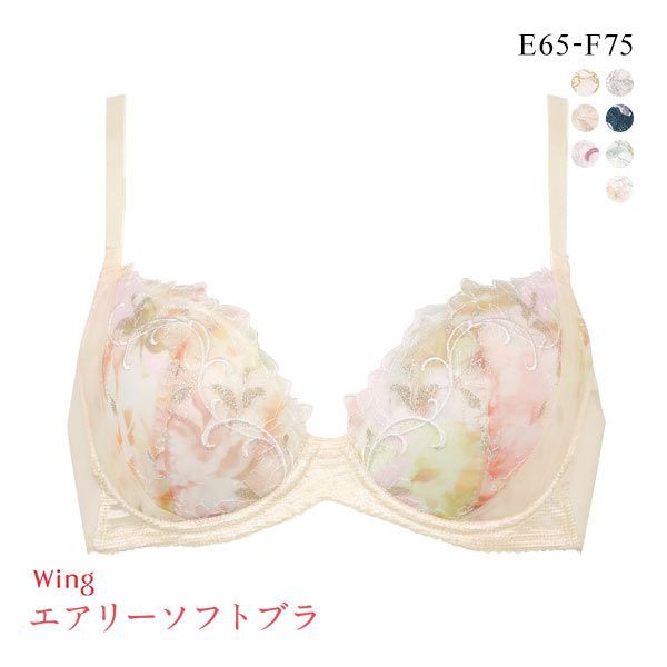 ワコール Wacoal ウイング Wing KB2202 エアリーソフトブラ ブラジャー