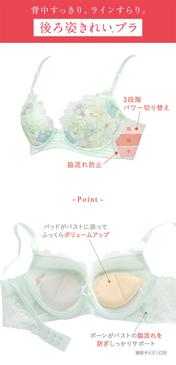 後ろ姿きれいブラ｜ワコール直営の公式下着通販サイト ワコールウェブストア
