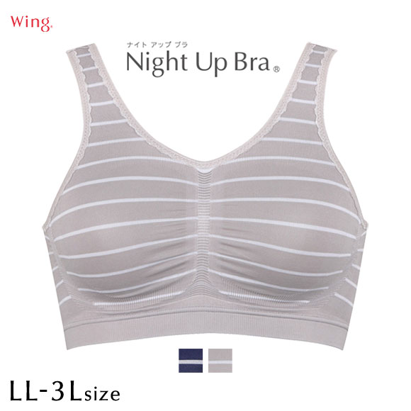 ワコール Wacoal ウイング Wing Night UP Bra ナイトアップブラ LL 3L 編立成型 ノンワイヤーブラ ナイトブラ 夜ブラ 単品