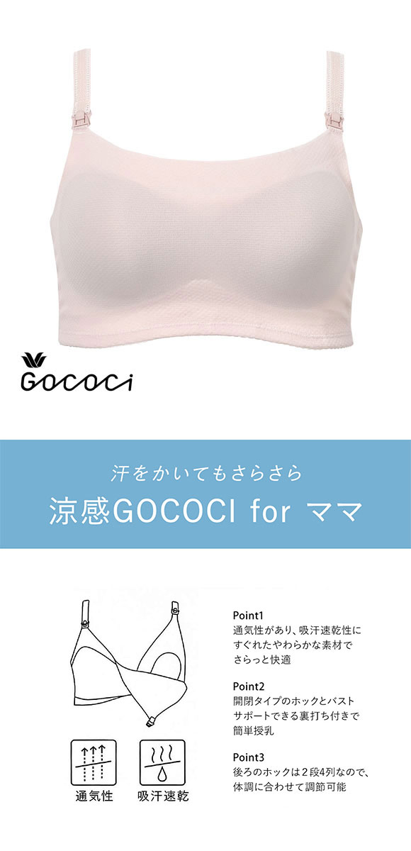 ワコール マタニティ 涼感 ゴコチ 簡単授乳 ハーフトップ ノンワイヤー ブラジャー 産前産後用 MMS757 Wacoal MATERNITY GOCOCi