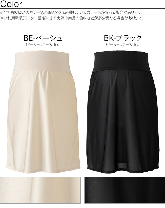 ワコール Wacoal マタニティ MATERNITY ペチコート インナー 産前 産後 兼用