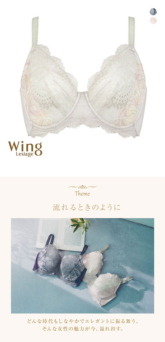 ウイング Wing レシアージュ Lesiage 22AW PB2750 PB2751 小さく見せる フルカップブラジャー DEF 単品 大きいサイズ