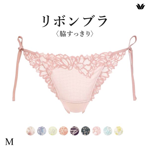 ワコール　脇すっきりリボンブラ＆ショーツ　新品未使用 リボンブラ ワコール 脇すっきり ショーツ はきこみ丈あさめ T