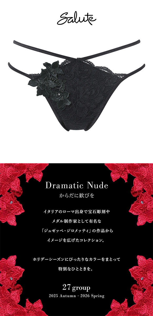 サルート（SALUTE） ワコール 27グループ 27G Tバックショーツ
