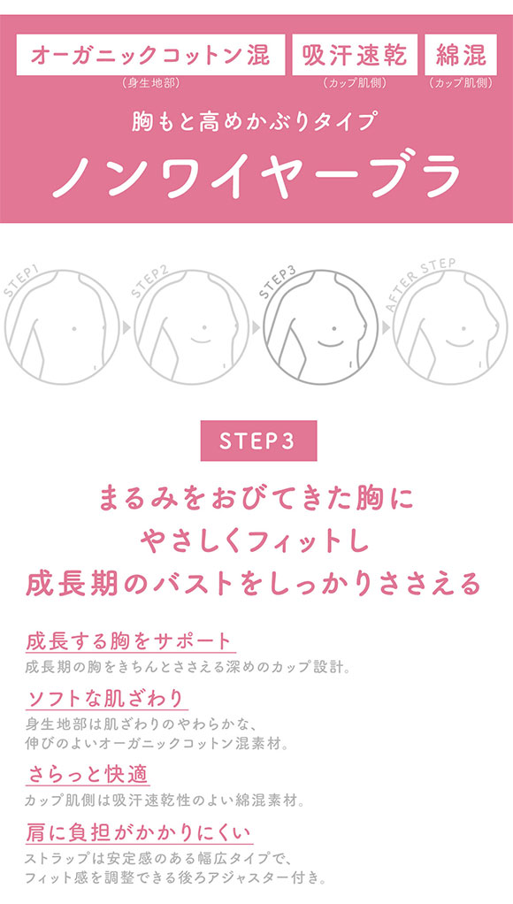 ワコール Wacoal ウイング Wing teen ジュニア STEP3 ハーフトップ ノンワイヤーブラ キッズ 女の子 単品 かぶりタイプ