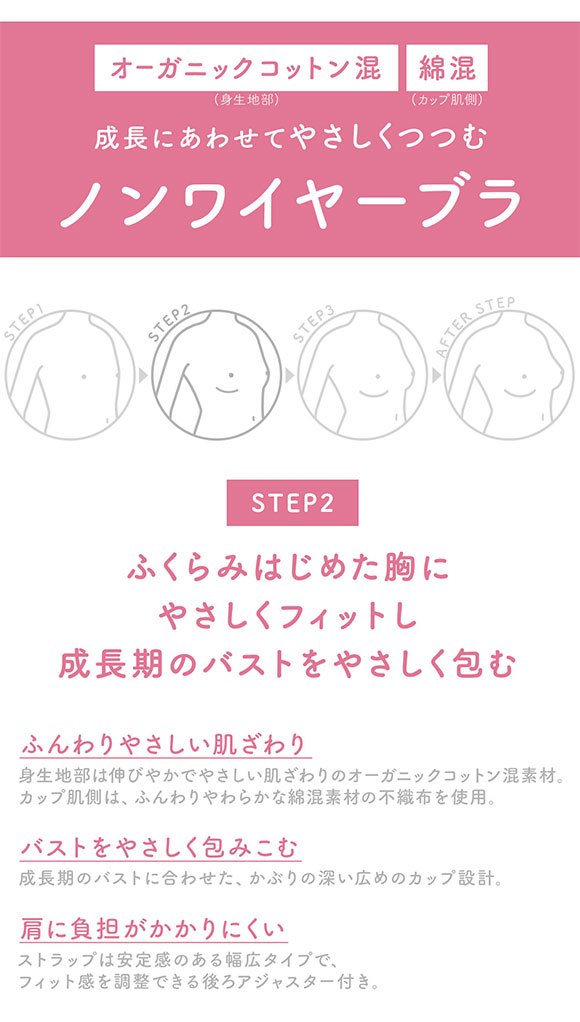 ワコール Wacoal ウイング Wing teen ジュニア STEP2 つけはじめ ノンワイヤーブラジャー SML キッズ 女の子 単品