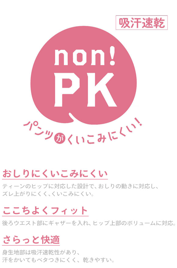 ワコール Wacoal ウイング Wing teen パンツがくいこみにくい non PKパンツ ショーツ ジュニア キッズ 女の子 単品