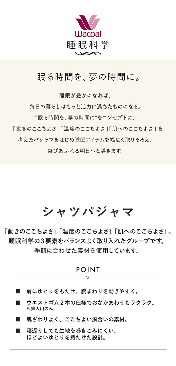 睡眠科学 ワコール Wacoal スイミンカガク シルクのような肌