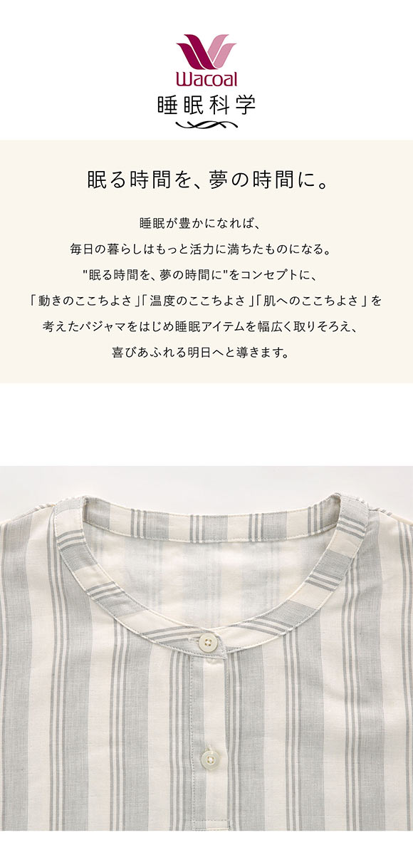 ワコール Wacoal スイミンカガク 睡眠科学 二重ガーゼ ストライプ パジャマ 5分袖 8分丈パンツ 上下セット ML 綿100％ レディース